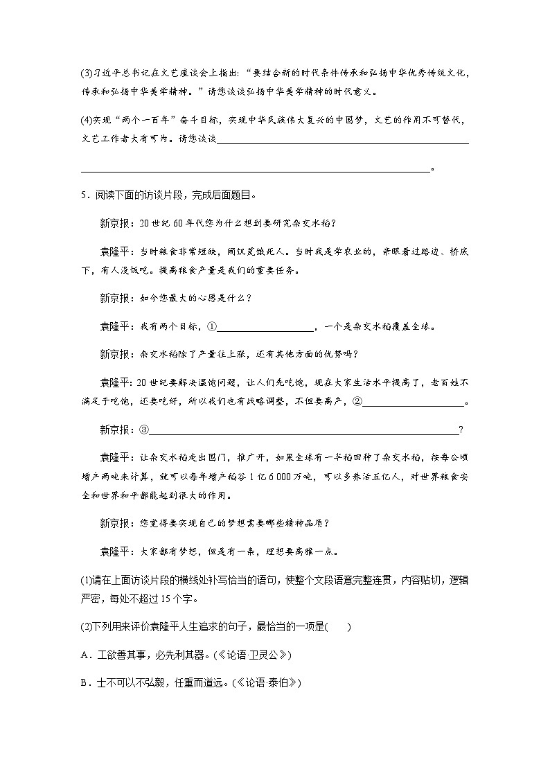 第四单元　课时1　记录家乡的人和物 课后练（含答案）- 2023-2024学年高一上学期语文（统编版必修上册）03