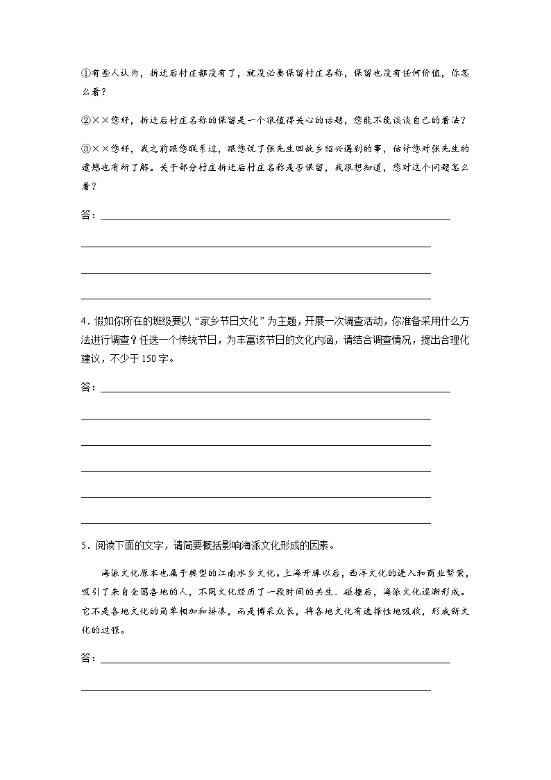 第四单元　课时3　参与家乡文化建设 课后练（含答案）- 2023-2024学年高一上学期语文（统编版必修上册）02