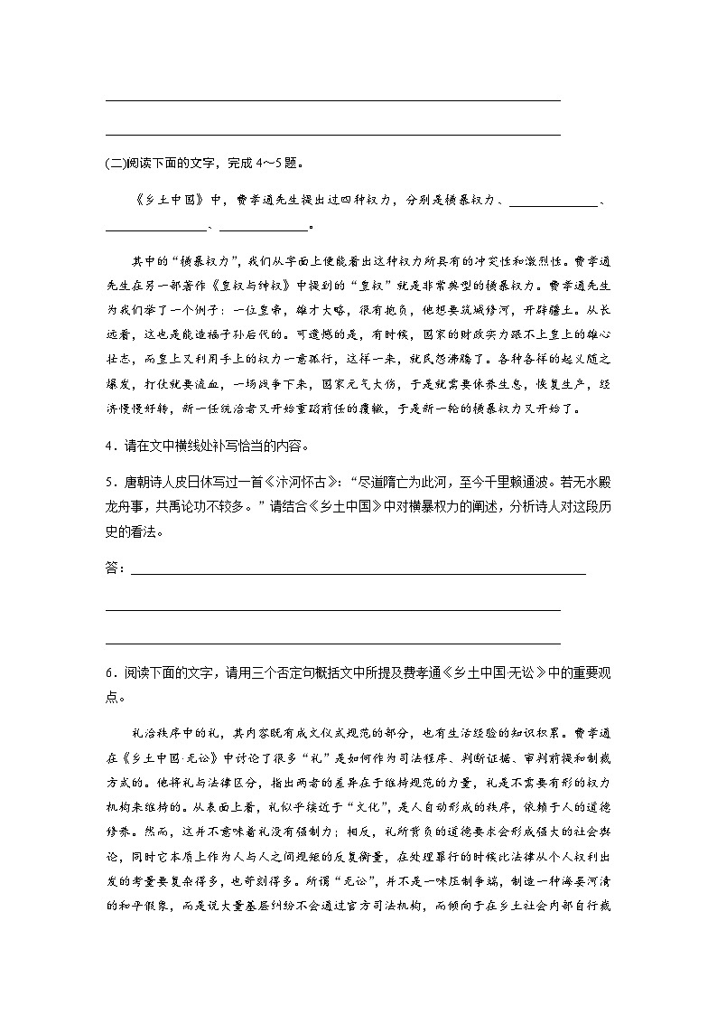 第五单元　课时3　研读“社会秩序与权力——礼治与长老(8～11章)” 课后练（含答案）- 2023-2024学年高一上学期语文（统编版必修上册）第2页