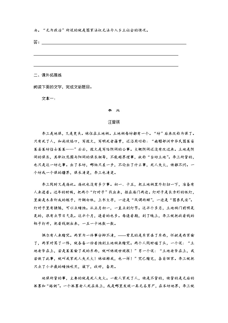 第五单元　课时3　研读“社会秩序与权力——礼治与长老(8～11章)” 课后练（含答案）- 2023-2024学年高一上学期语文（统编版必修上册）第3页