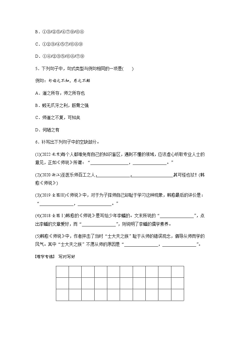 第六单元　第10课　(2)师说 课后练（含答案）- 2023-2024学年高一上学期语文（统编版必修上册）02