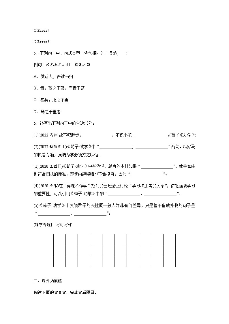 第六单元　第10课　(1)劝学 课后练（含答案）- 2023-2024学年高一上学期语文（统编版必修上册）02