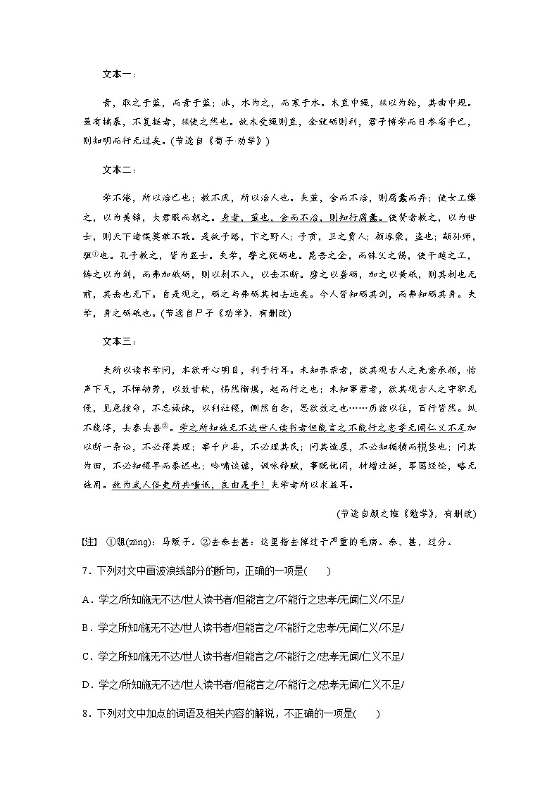 第六单元　第10课　(1)劝学 课后练（含答案）- 2023-2024学年高一上学期语文（统编版必修上册）03