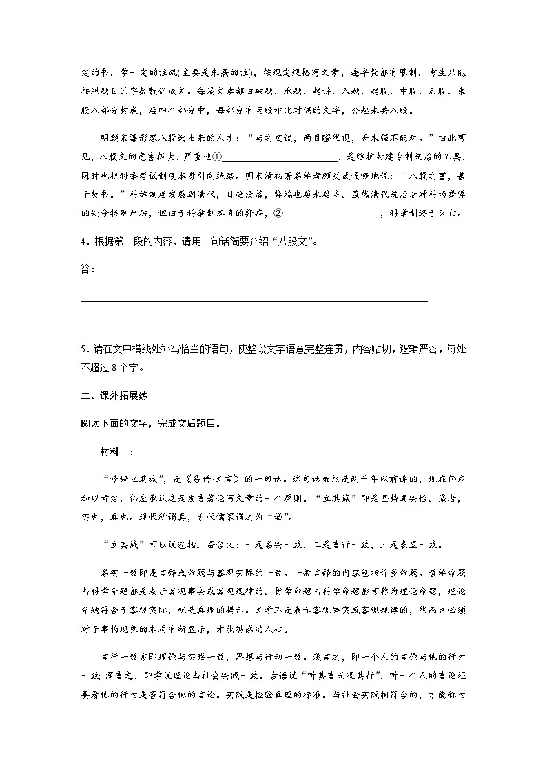 第六单元　第11课　反对党八股(节选) 课后练（含答案）- 2023-2024学年高一上学期语文（统编版必修上册）02