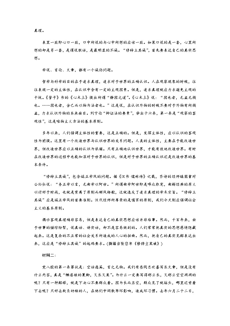 第六单元　第11课　反对党八股(节选) 课后练（含答案）- 2023-2024学年高一上学期语文（统编版必修上册）03