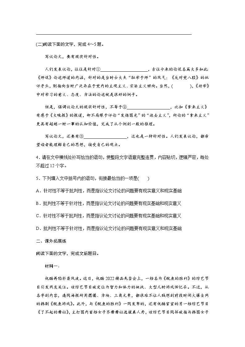 第六单元　第12课　拿来主义 课后练（含答案）- 2023-2024学年高一上学期语文（统编版必修上册）02