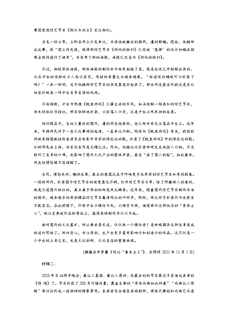 第六单元　第12课　拿来主义 课后练（含答案）- 2023-2024学年高一上学期语文（统编版必修上册）03