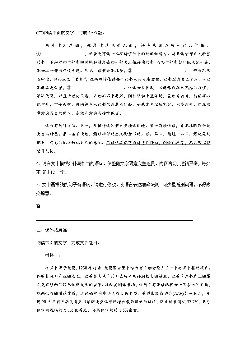 第六单元　第13课　读书：目的和前提　上图书馆 课后练（含答案）- 2023-2024学年高一上学期语文（统编版必修上册）第2页