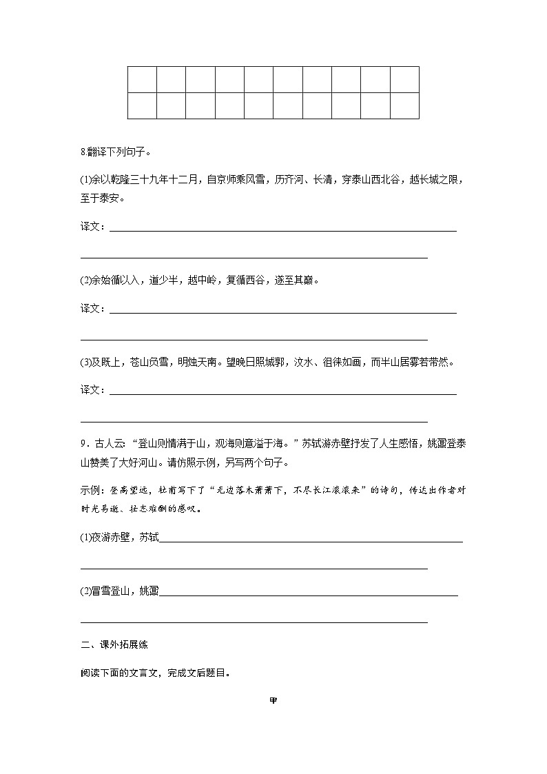 第七单元　第16课　(2)登泰山记 课后练（含答案）- 2023-2024学年高一上学期语文（统编版必修上册）第3页