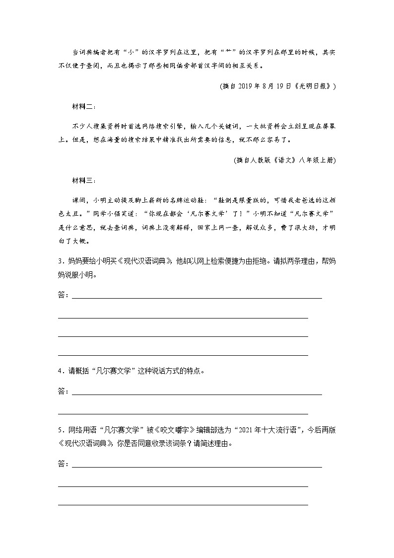 第八单元　课时1　丰富词语积累 课后练（含答案）- 2023-2024学年高一上学期语文（统编版必修上册）02