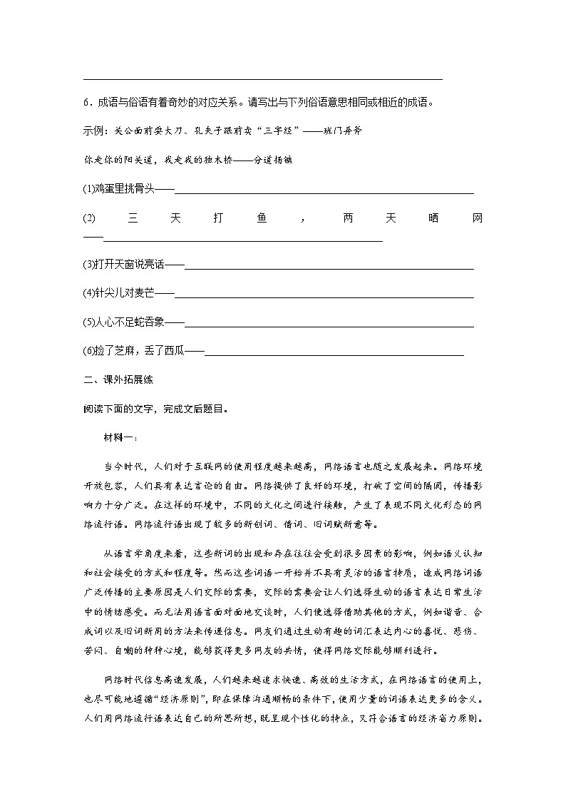 第八单元　课时1　丰富词语积累 课后练（含答案）- 2023-2024学年高一上学期语文（统编版必修上册）03