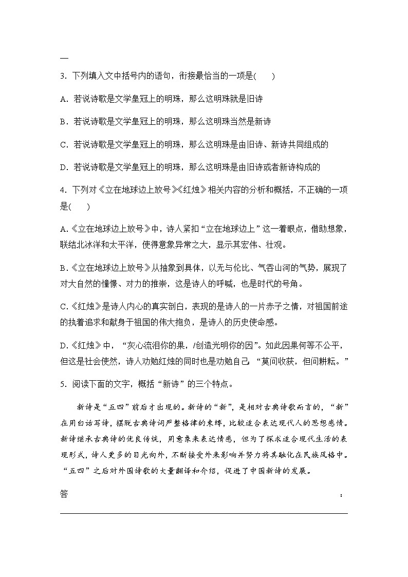 第一单元　第2课　立在地球边上放号　红烛　峨日朵雪峰之侧　致云雀(1) 课后练（含答案）- 2023-2024学年高一上学期语文（统编版必修上册）02