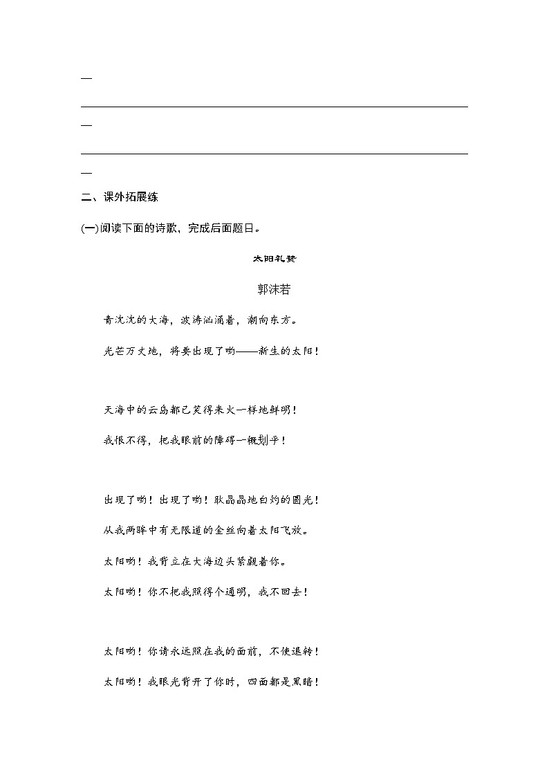 第一单元　第2课　立在地球边上放号　红烛　峨日朵雪峰之侧　致云雀(1) 课后练（含答案）- 2023-2024学年高一上学期语文（统编版必修上册）03