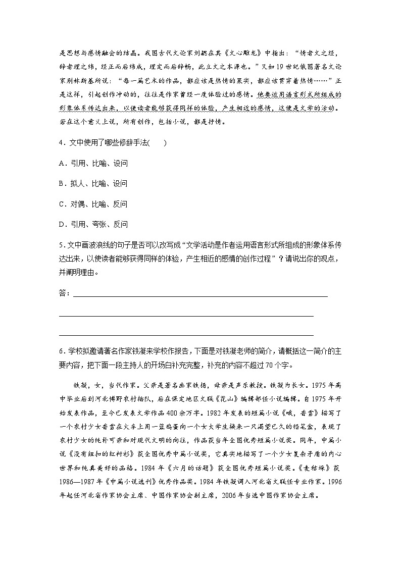 第一单元　第3课　百合花　哦，香雪(2) 课后练（含答案）- 2023-2024学年高一上学期语文（统编版必修上册）第2页