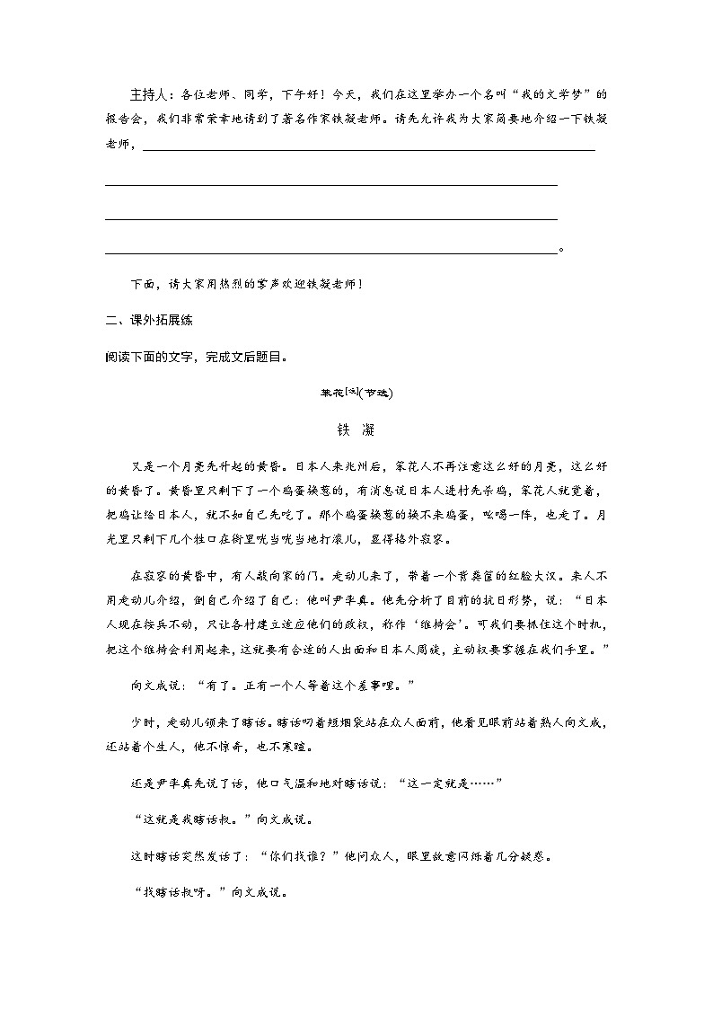 第一单元　第3课　百合花　哦，香雪(2) 课后练（含答案）- 2023-2024学年高一上学期语文（统编版必修上册）第3页