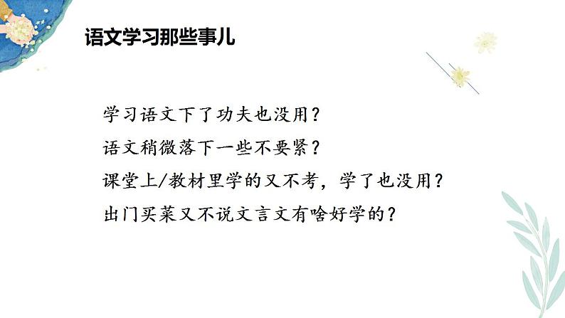 【开学第一课】统编版高一语文上学期--开学第一课 课件03