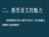 【開學第一課】統(tǒng)編版高二語文上學期（選修上冊）--開學第一課 課件