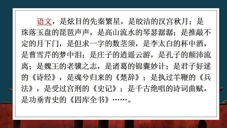 【开学第一课】统编版高二语文上学期（选修上册）--开学第一课 课件06