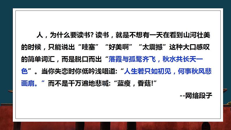 【开学第一课】统编版高二语文上学期（选修上册）--开学第一课 课件07