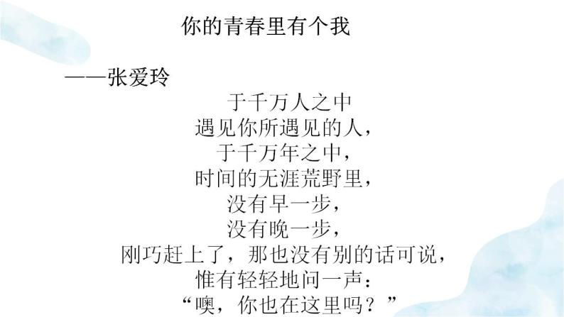 【开学第一课】统编版高中语文必修上册--开学第一课之“语”你相遇好幸运 课件04