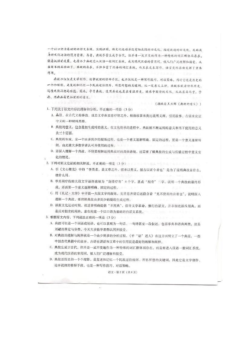 2022届贵州省贵阳市五校高三上学期8月联合考试（一）语文试题 PDF版02