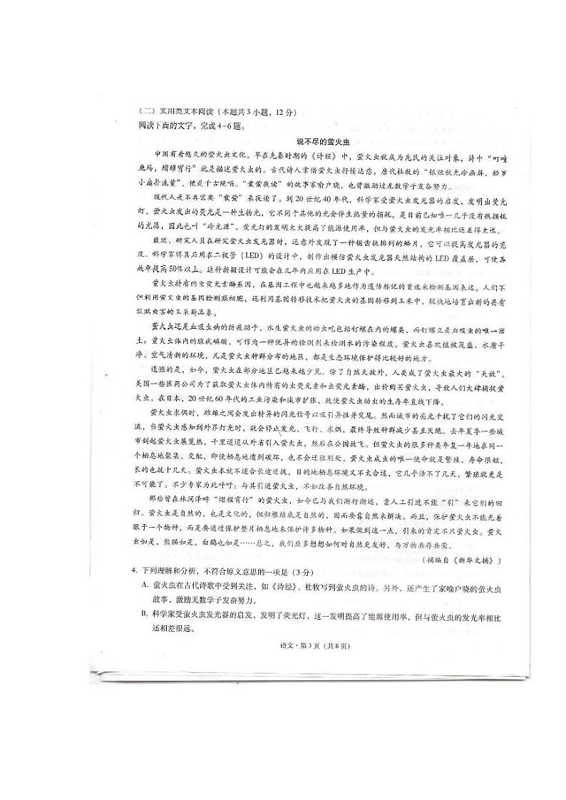 2022届贵州省贵阳市五校高三上学期8月联合考试（一）语文试题 PDF版03