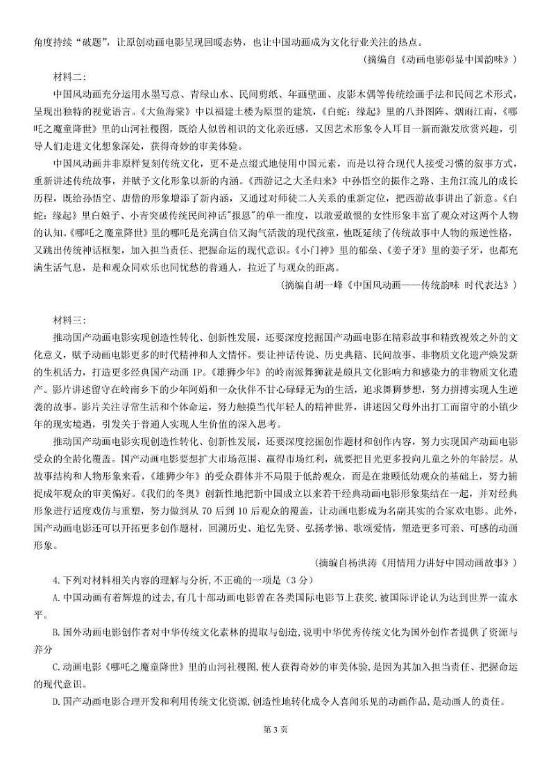 2023届贵州省贵阳市高三上学期8月摸底考语文试题 PDF版第3页