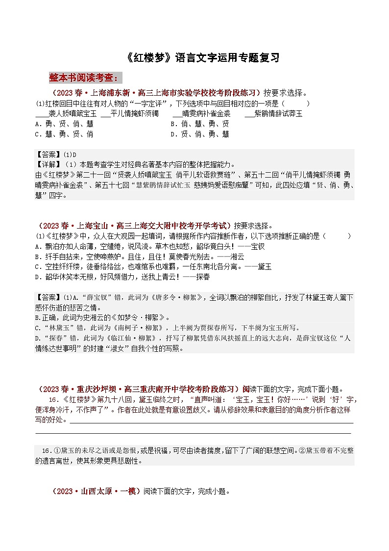 《红楼梦》语言文字运用专题复习01