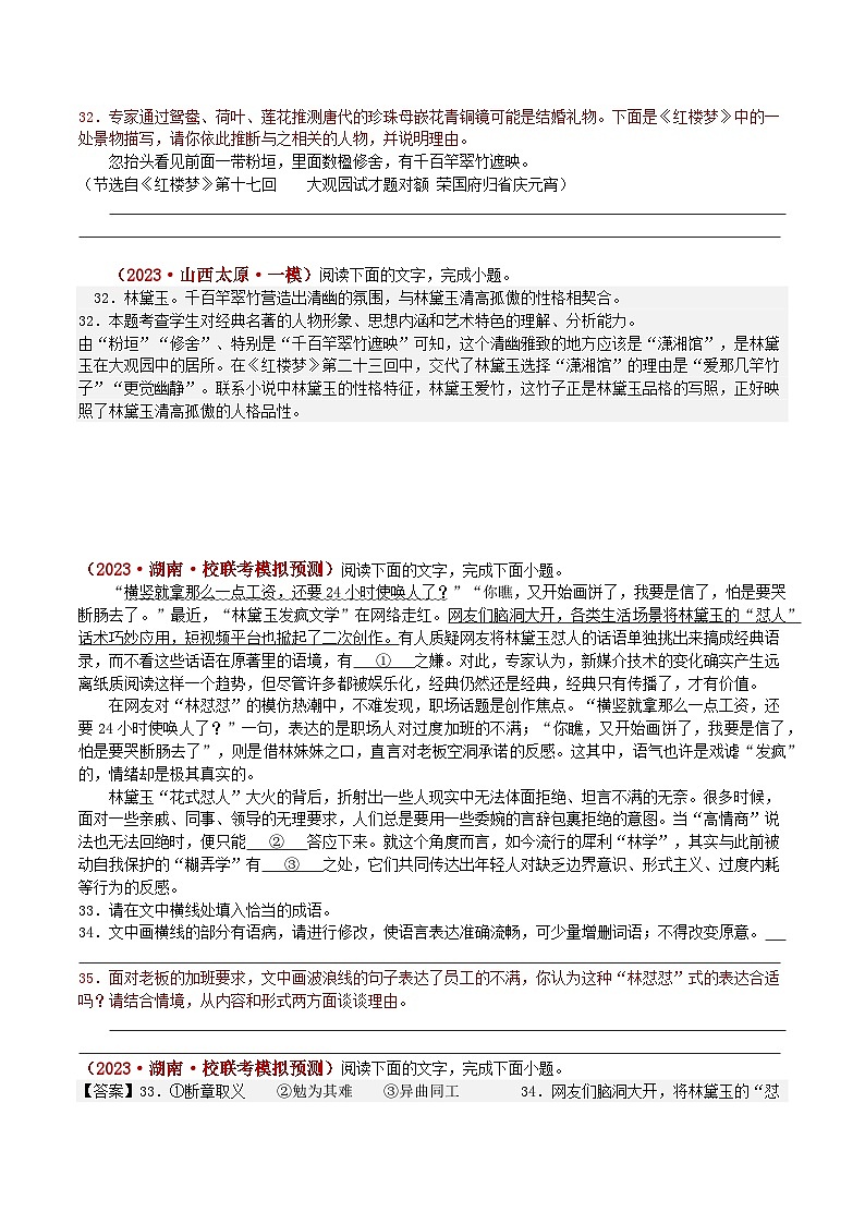 《红楼梦》语言文字运用专题复习02