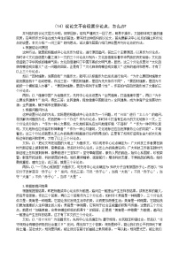 （14）议论文不会设置分论点，怎么办-2022年高考语文三轮复习之考场作文应急措施与演练