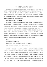 （01）命意隐晦，立意不准，怎么办-2022年高考语文三轮复习之考场作文应急措施与演练