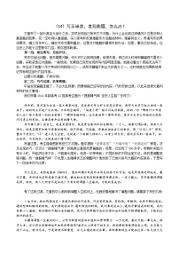 （04）写至半途，发现跑题，怎么办-2022年高考语文三轮复习之考场作文应急措施与演练