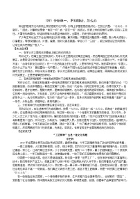 （09）分析单一，不知辩证，怎么办-2022年高考语文三轮复习之考场作文应急措施与演练