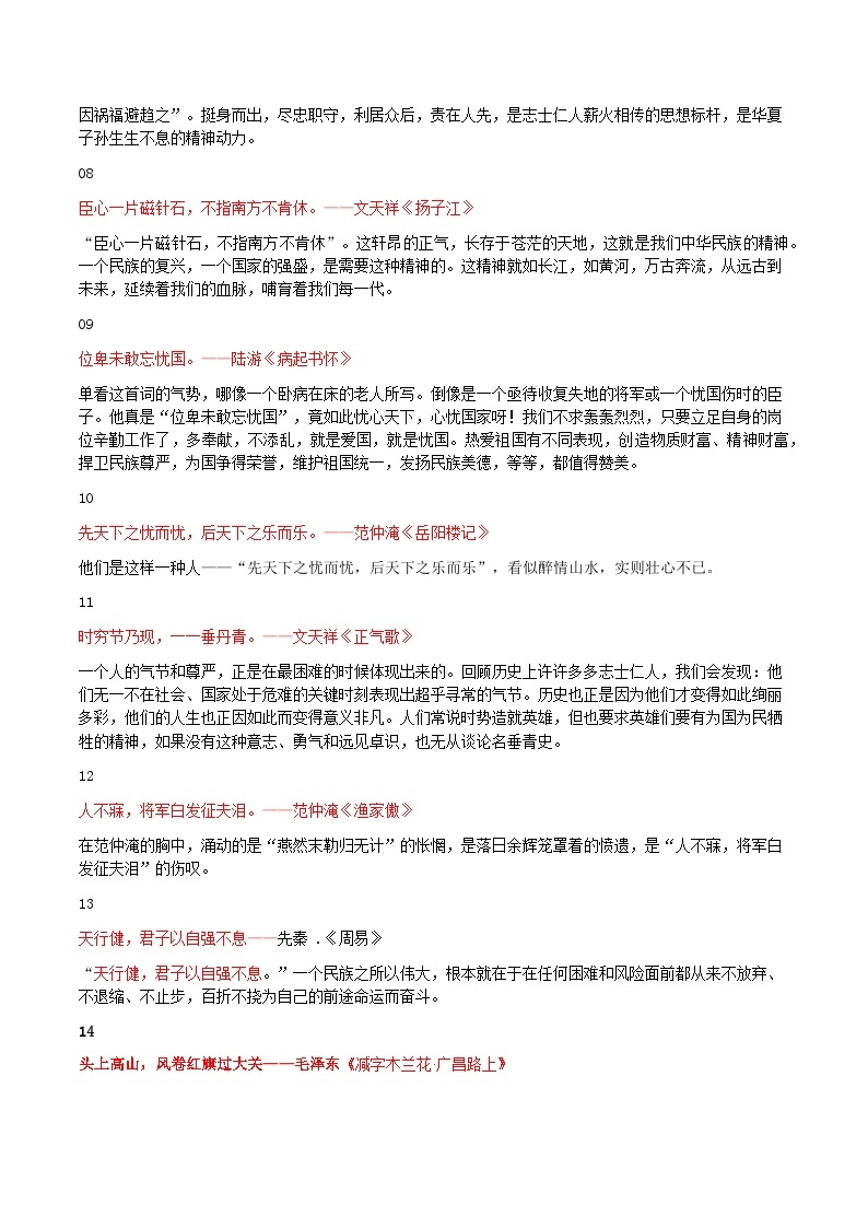 “位卑未敢忘忧国”类古诗句引用优美语段-备战2022年高考语文作文考前必备素材与范文 教案02