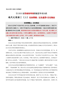 【仿2023届四省联考卷新题型】现代文阅读Ⅰ（二）（主题：红色基因+文化陶冶）-2023年高考语文二轮复习专项突破技巧讲练（全国通用）解析版