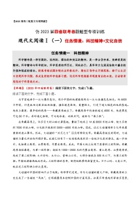 【仿2023届四省联考卷新题型】现代文阅读Ⅰ（一）（主题：科技精神+文化自信）-2023年高考语文二轮复习专项突破技巧讲练（全国通用）解析版