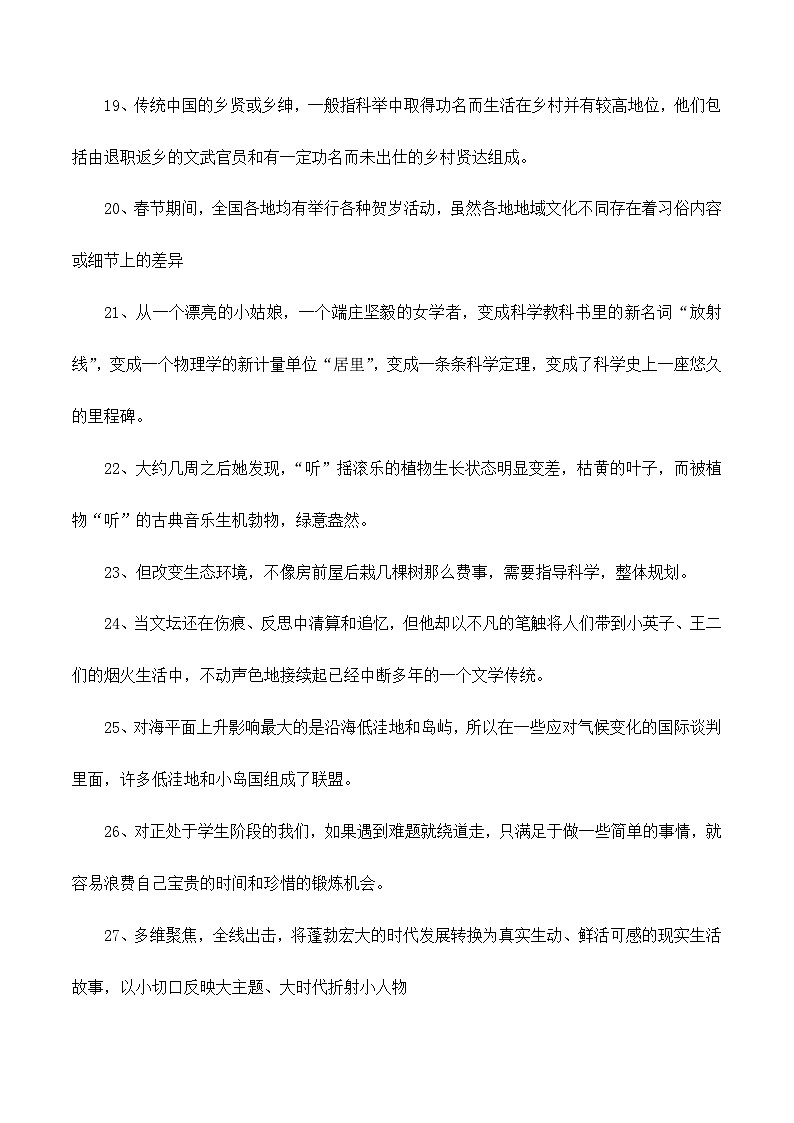 【对点精练1—50题】新高考语文病句修改对点精练（一）-备战2023年高考语文语言文字运用分项讲练题题清（新高考卷版）解析版第3页