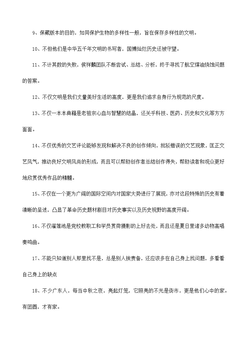 【对点精练1—50题】新高考语文病句修改对点精练（一）-备战2023年高考语文语言文字运用分项讲练题题清（新高考卷版）解析版第2页