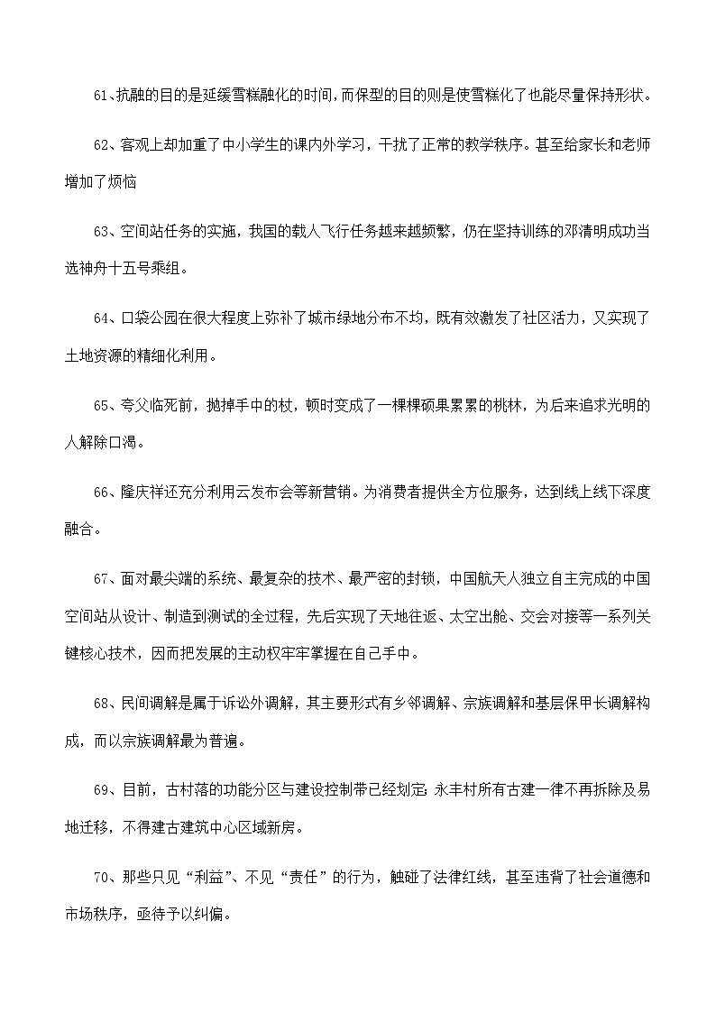 【对点精练51—100题】新高考语文病句修改对点精练（二）-备战2023年高考语文语言文字运用分项讲练题题清（新高考卷版）解析版第2页