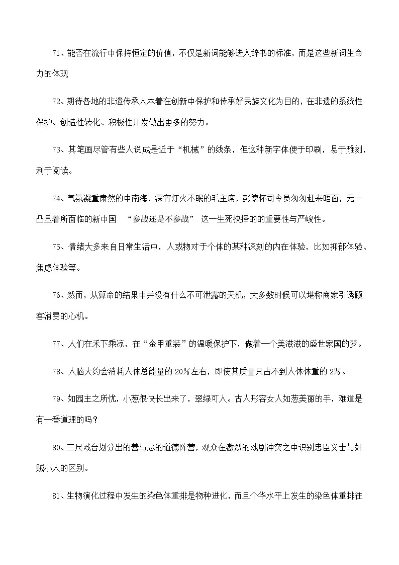 【对点精练51—100题】新高考语文病句修改对点精练（二）-备战2023年高考语文语言文字运用分项讲练题题清（新高考卷版）解析版第3页