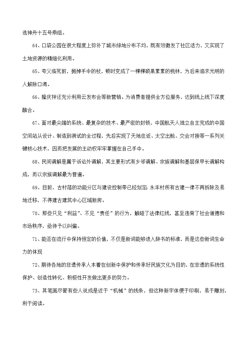 【对点精练51—100题】新高考语文病句修改对点精练（二）-备战2023年高考语文语言文字运用分项讲练题题清（新高考卷版）原卷版第2页