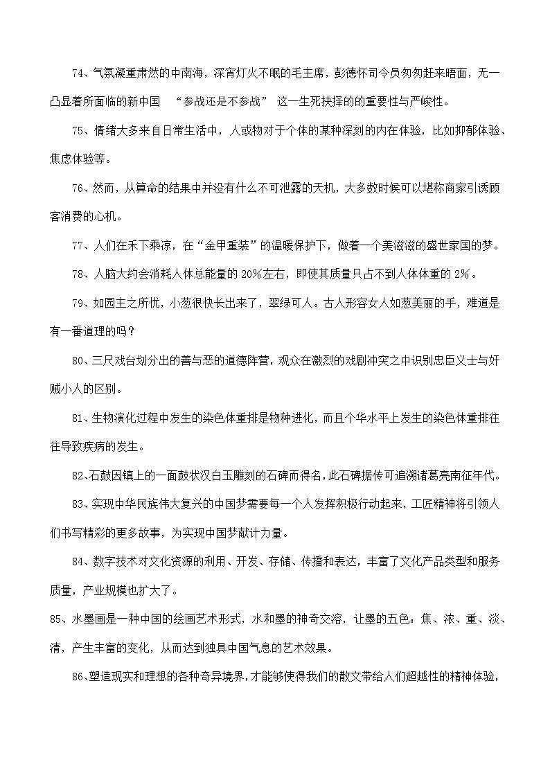 【对点精练51—100题】新高考语文病句修改对点精练（二）-备战2023年高考语文语言文字运用分项讲练题题清（新高考卷版）原卷版第3页
