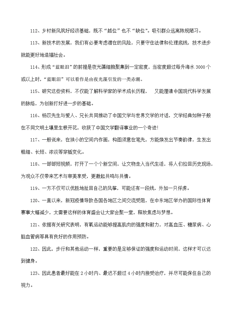 【对点精练101—170题】新高考语文病句修改对点精练（三）-备战2023年高考语文语言文字运用分项讲练题题清（新高考卷版）解析版第2页