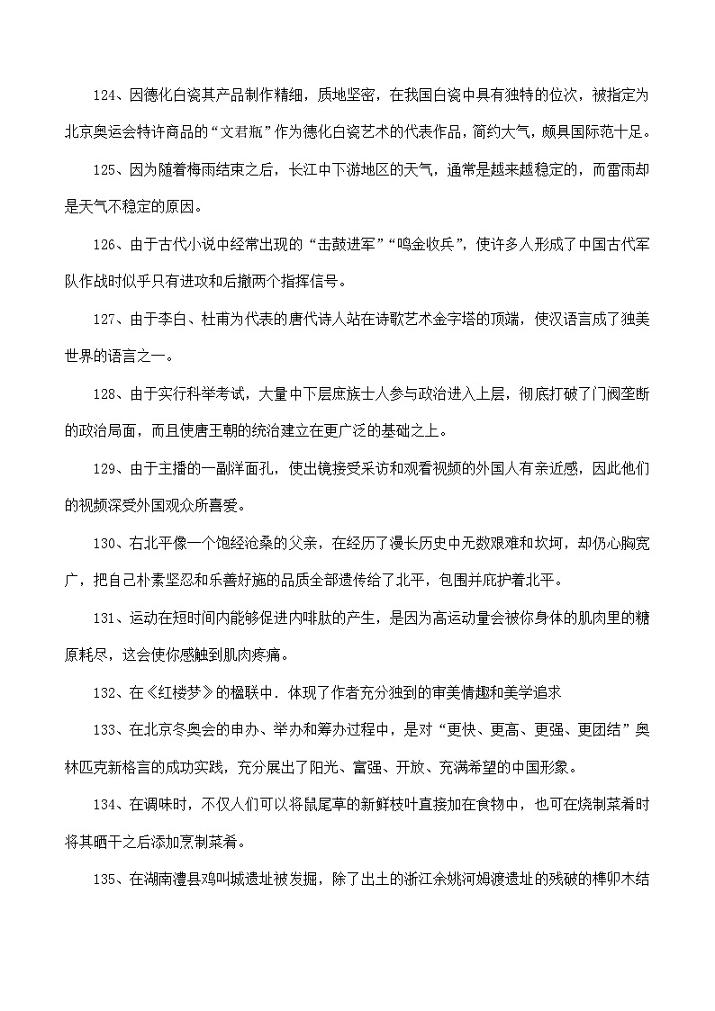 【对点精练101—170题】新高考语文病句修改对点精练（三）-备战2023年高考语文语言文字运用分项讲练题题清（新高考卷版）原卷版第3页