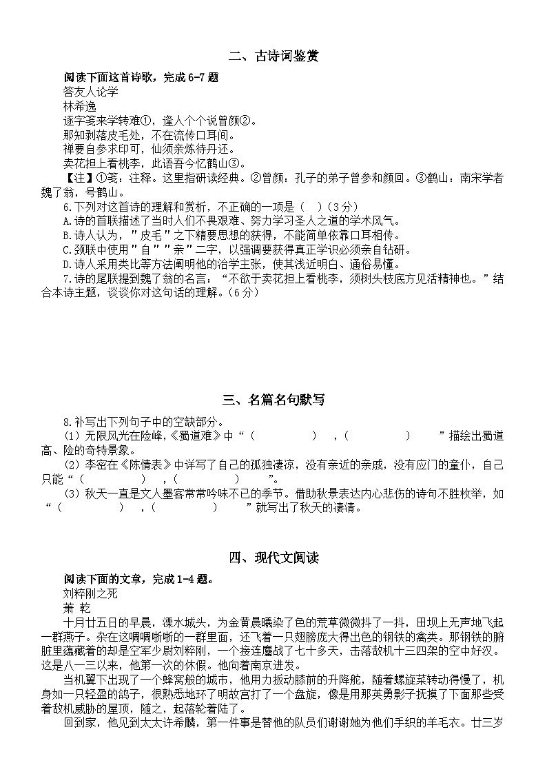 高中语文2024届高考复习模拟练习0820（语言文字运用+古诗词鉴赏+名篇名句默写+现代文阅读+文言文阅读）（附参考答案和解析）02