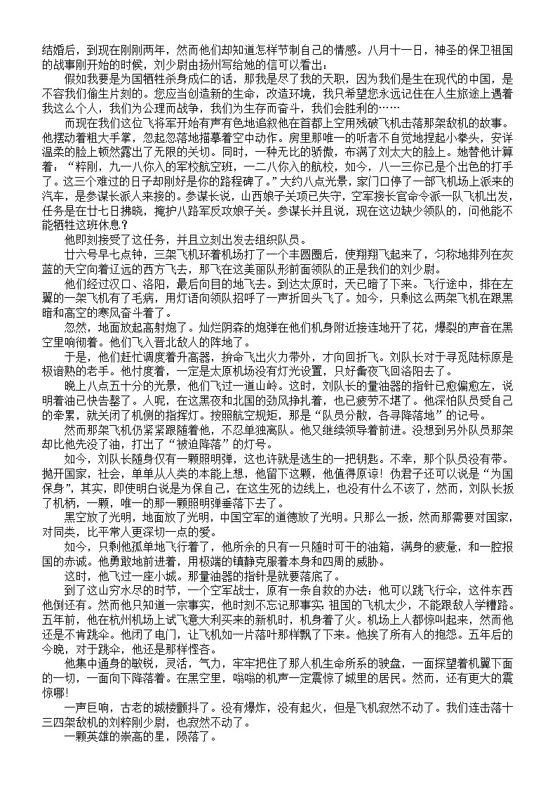 高中语文2024届高考复习模拟练习0820（语言文字运用+古诗词鉴赏+名篇名句默写+现代文阅读+文言文阅读）（附参考答案和解析）03
