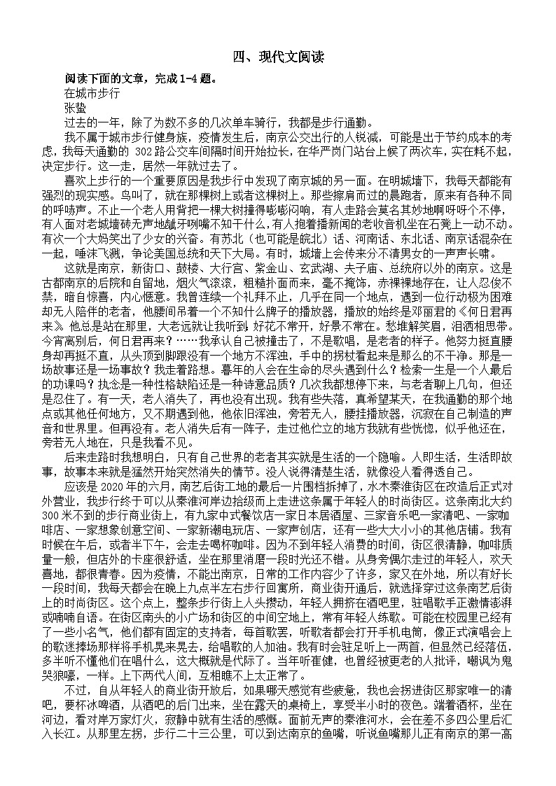 高中语文2024届高考复习模拟练习0821（语言文字运用+古诗词鉴赏+名篇名句默写+现代文阅读+文言文阅读）（附参考答案和解析）第3页
