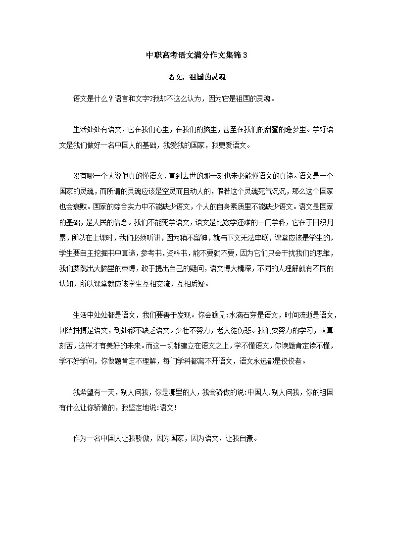 【中职语文】中职高考语文满分作文集锦3 学案01