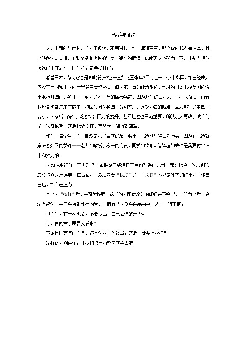 【中职语文】中职高考语文满分作文集锦3 学案02