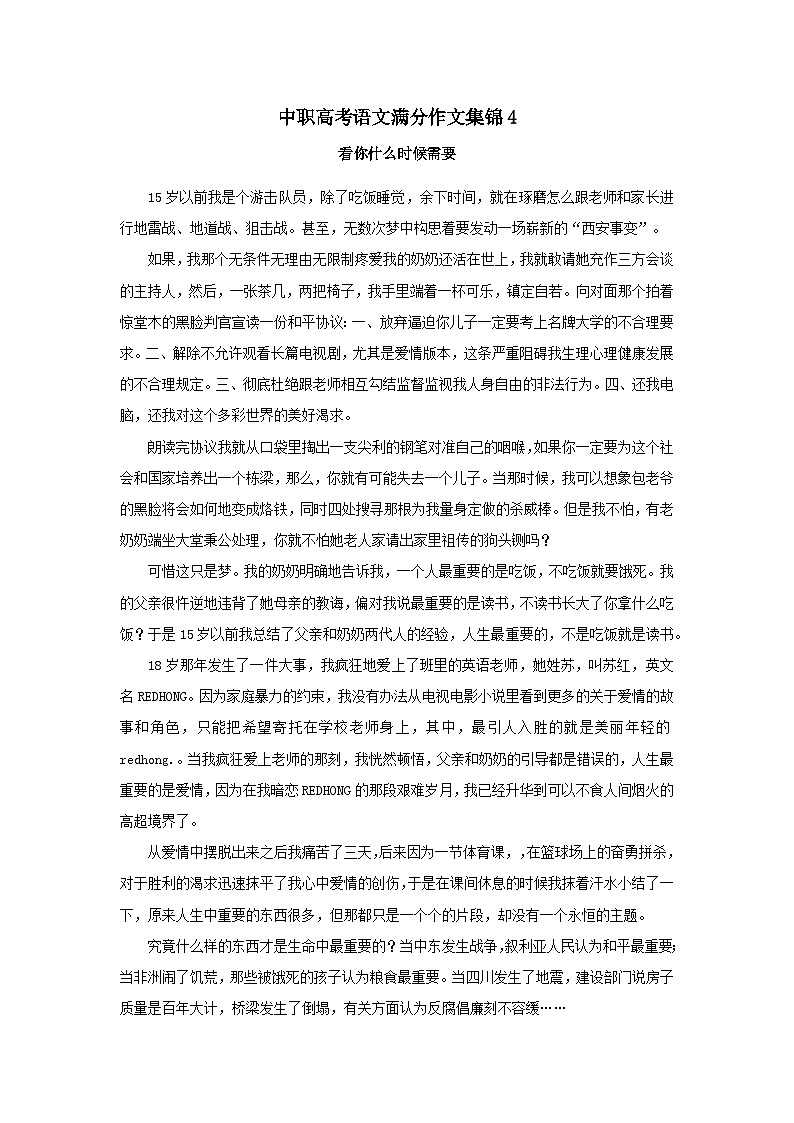 【中职语文】中职高考语文满分作文集锦4 学案01